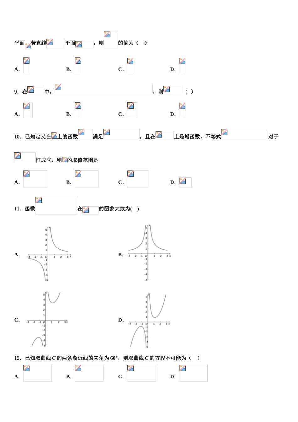 2023学年江西省赣州市红旗实验中学高考数学三模试卷（含解析）.doc_第3页