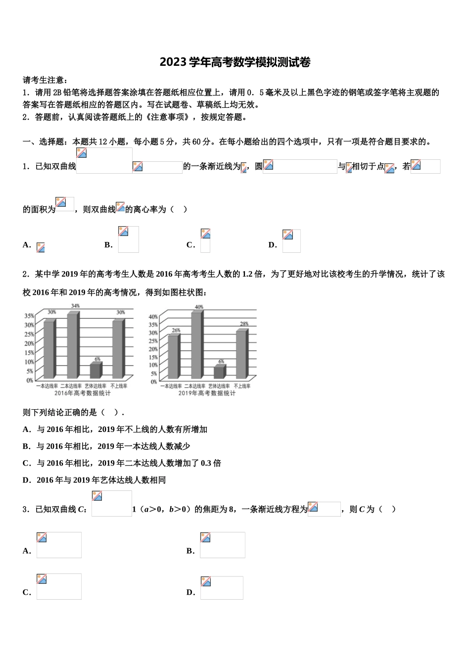 四川省泸县四中2023学年高考仿真卷数学试题（含解析）.doc_第1页