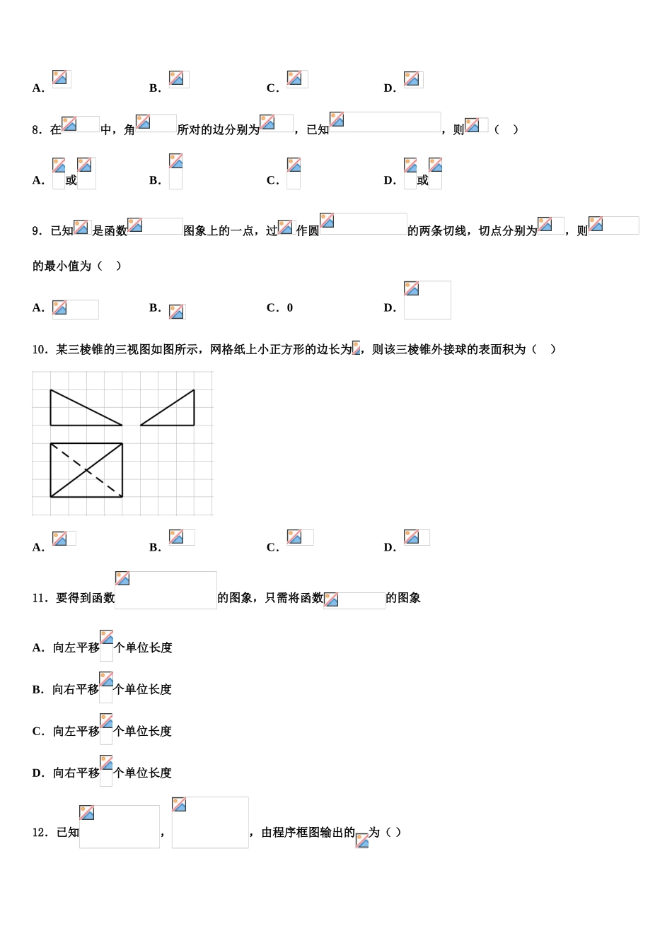 四川省泸县四中2023学年高考仿真卷数学试题（含解析）.doc_第3页