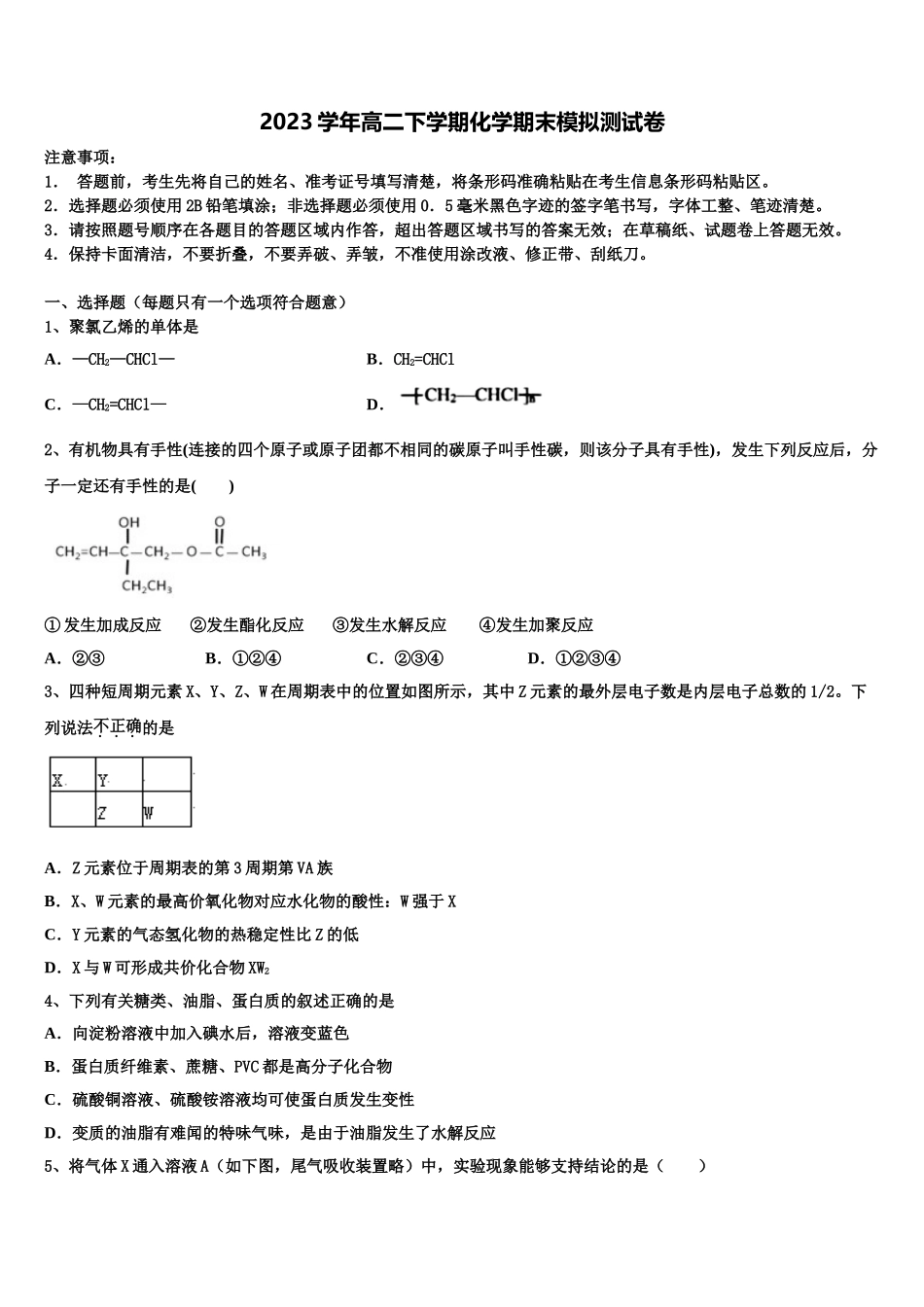 四川省泸州外国语学校2023学年化学高二第二学期期末经典试题（含解析）.doc_第1页