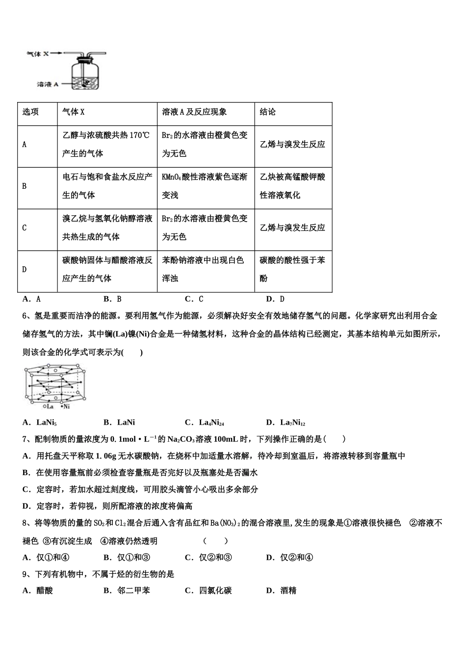 四川省泸州外国语学校2023学年化学高二第二学期期末经典试题（含解析）.doc_第2页