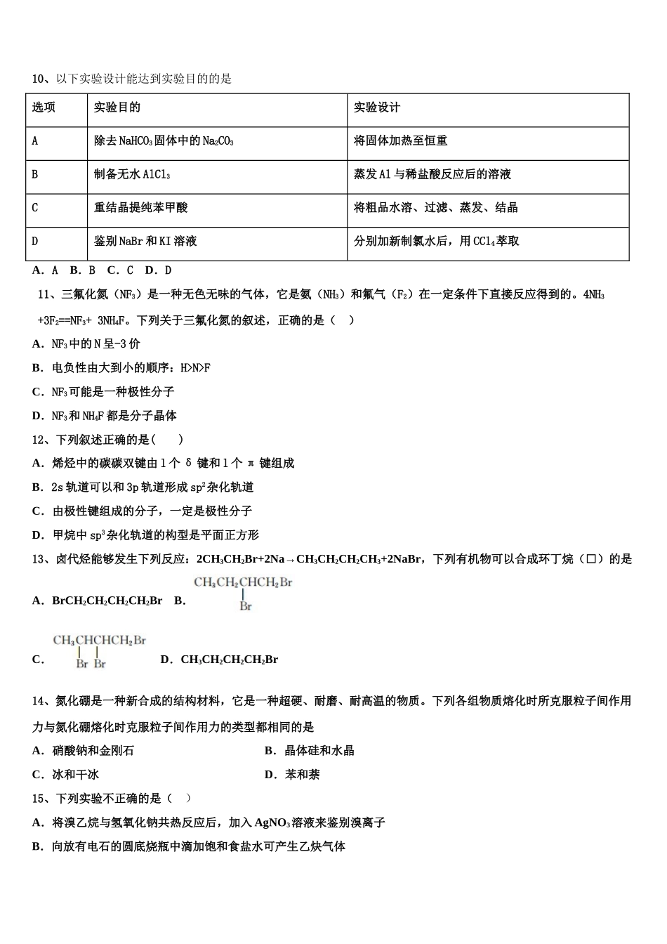 四川省泸州外国语学校2023学年化学高二第二学期期末经典试题（含解析）.doc_第3页