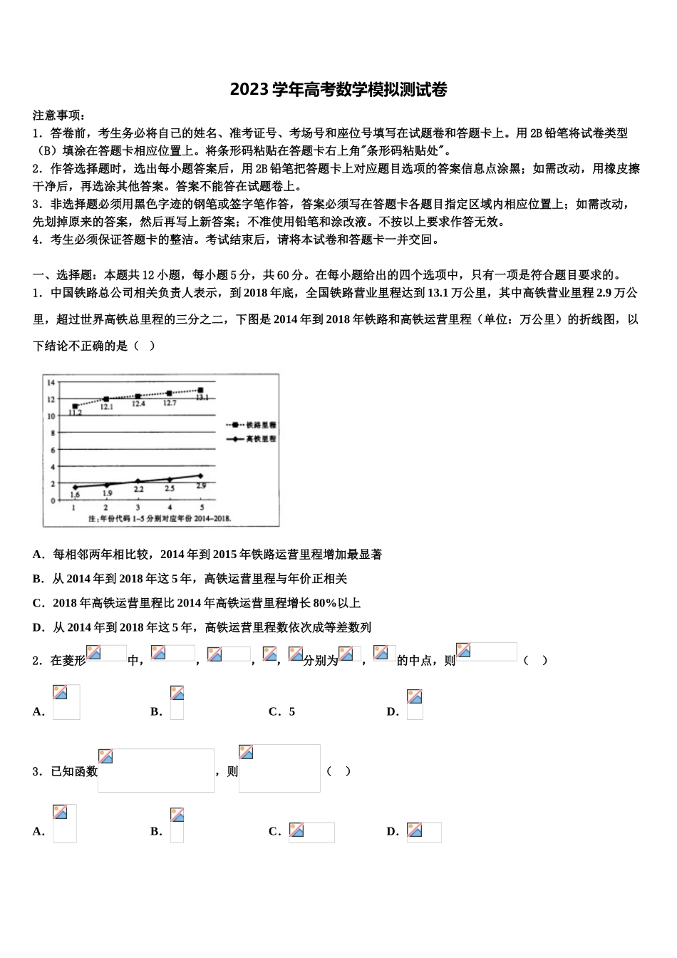 2023学年河北省张家口第一中学高考压轴卷数学试卷（含解析）.doc_第1页