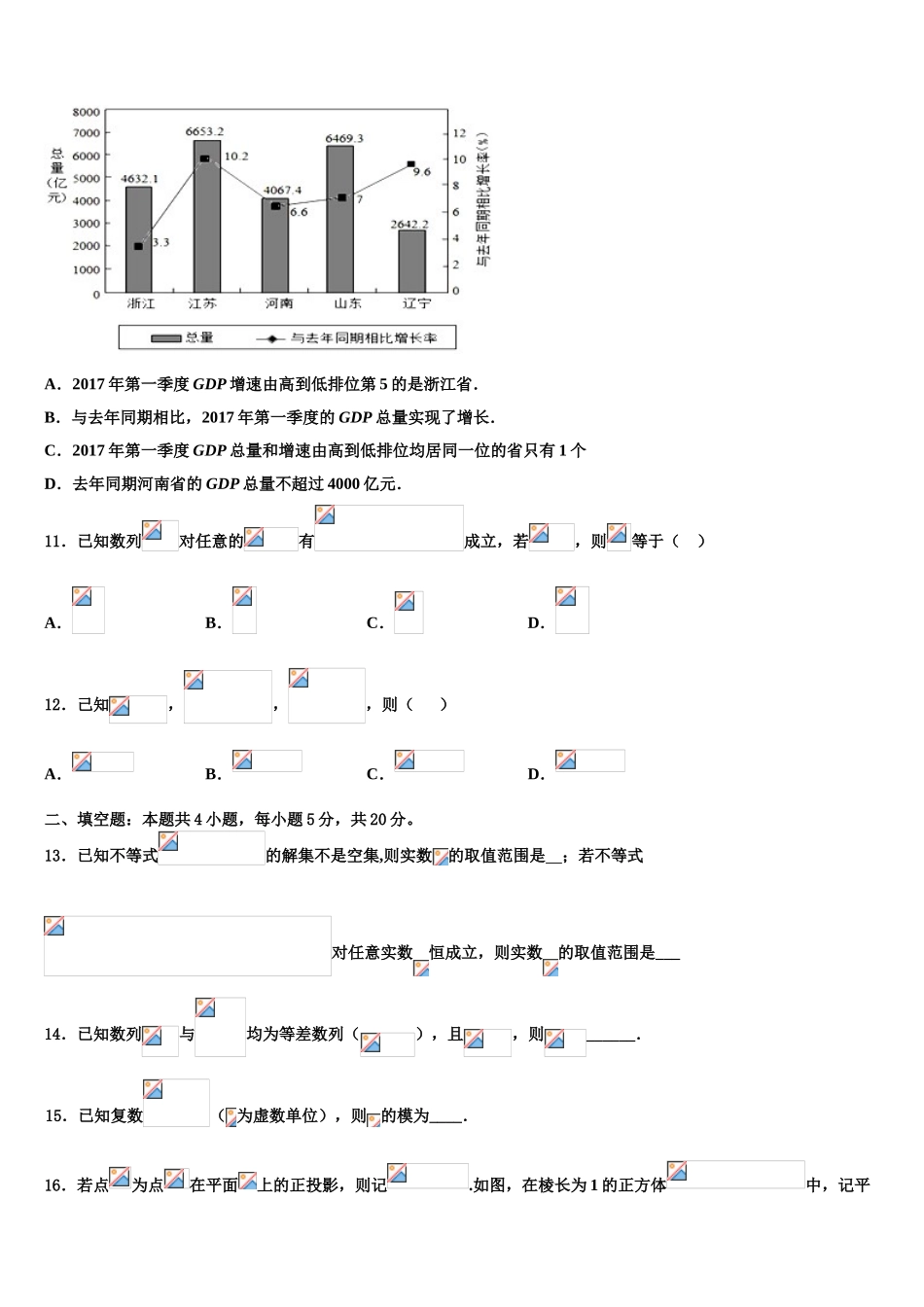 2023学年河北省张家口第一中学高考压轴卷数学试卷（含解析）.doc_第3页