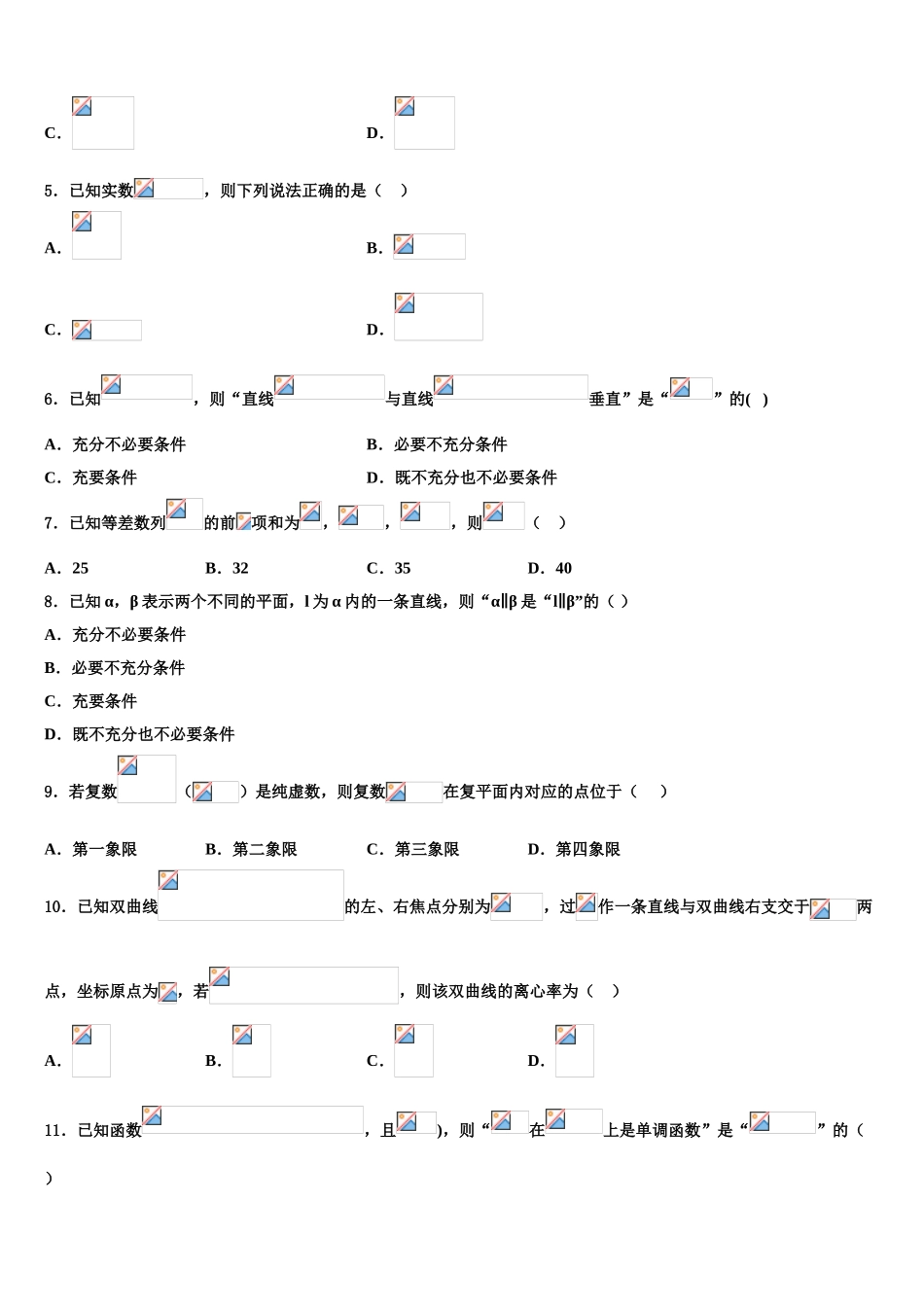 四川省自贡市田家炳中学2023学年高考仿真卷数学试题（含解析）.doc_第2页