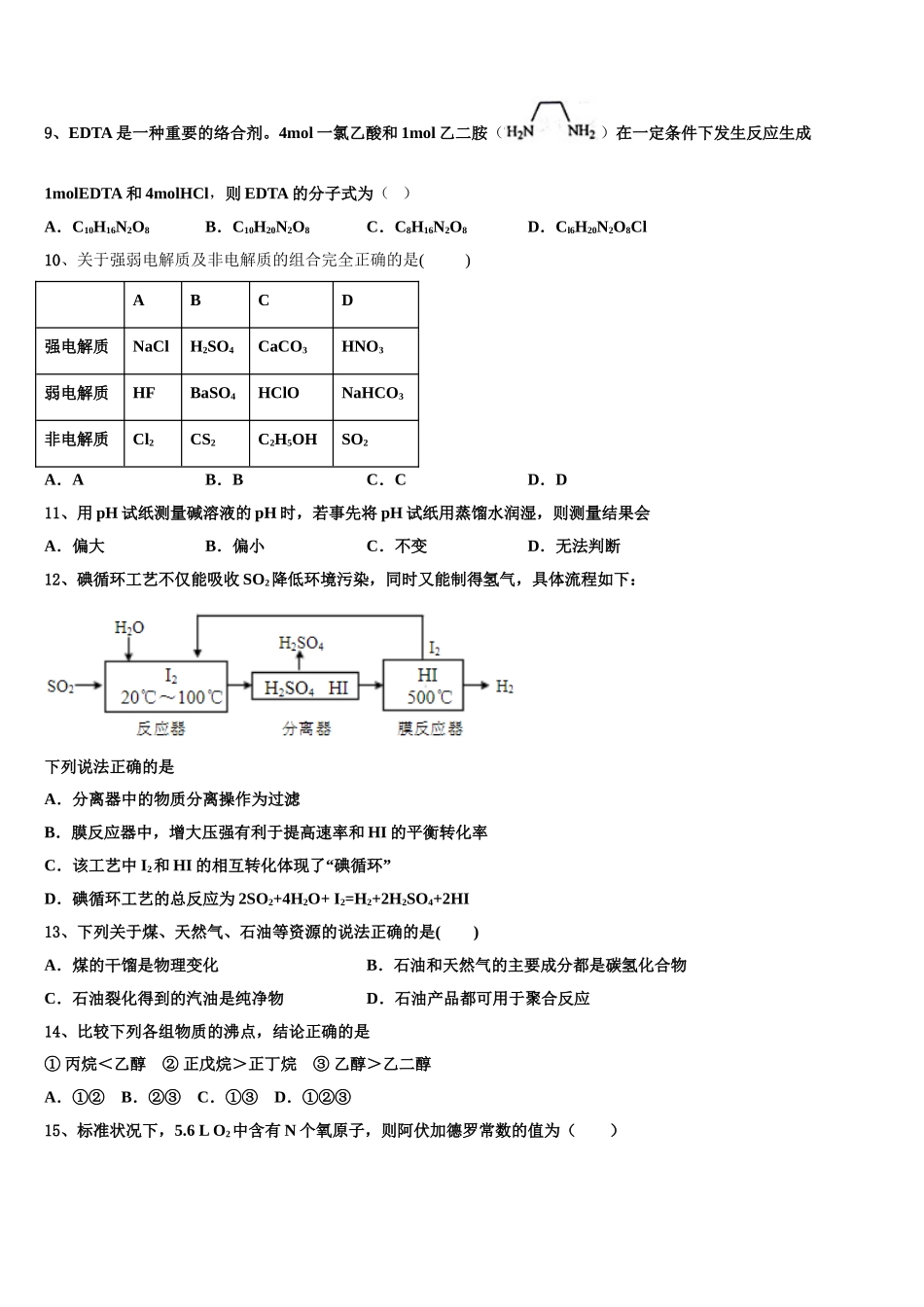 四川省绵阳市绵阳中学资阳育才学校2023学年高二化学第二学期期末教学质量检测模拟试题（含解析）.doc_第3页
