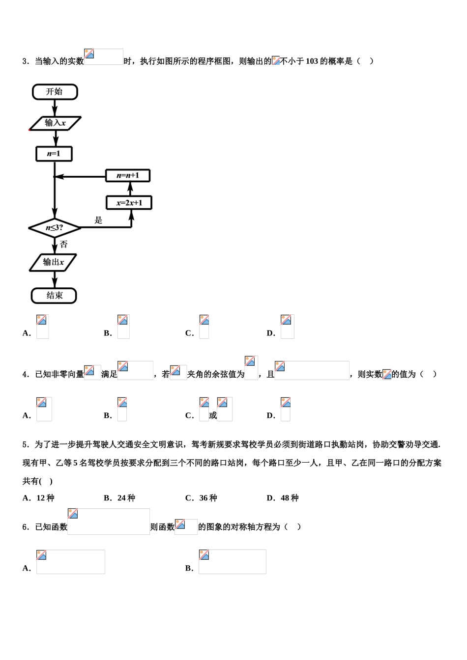 2023学年拉萨市高考考前模拟数学试题（含解析）.doc_第2页