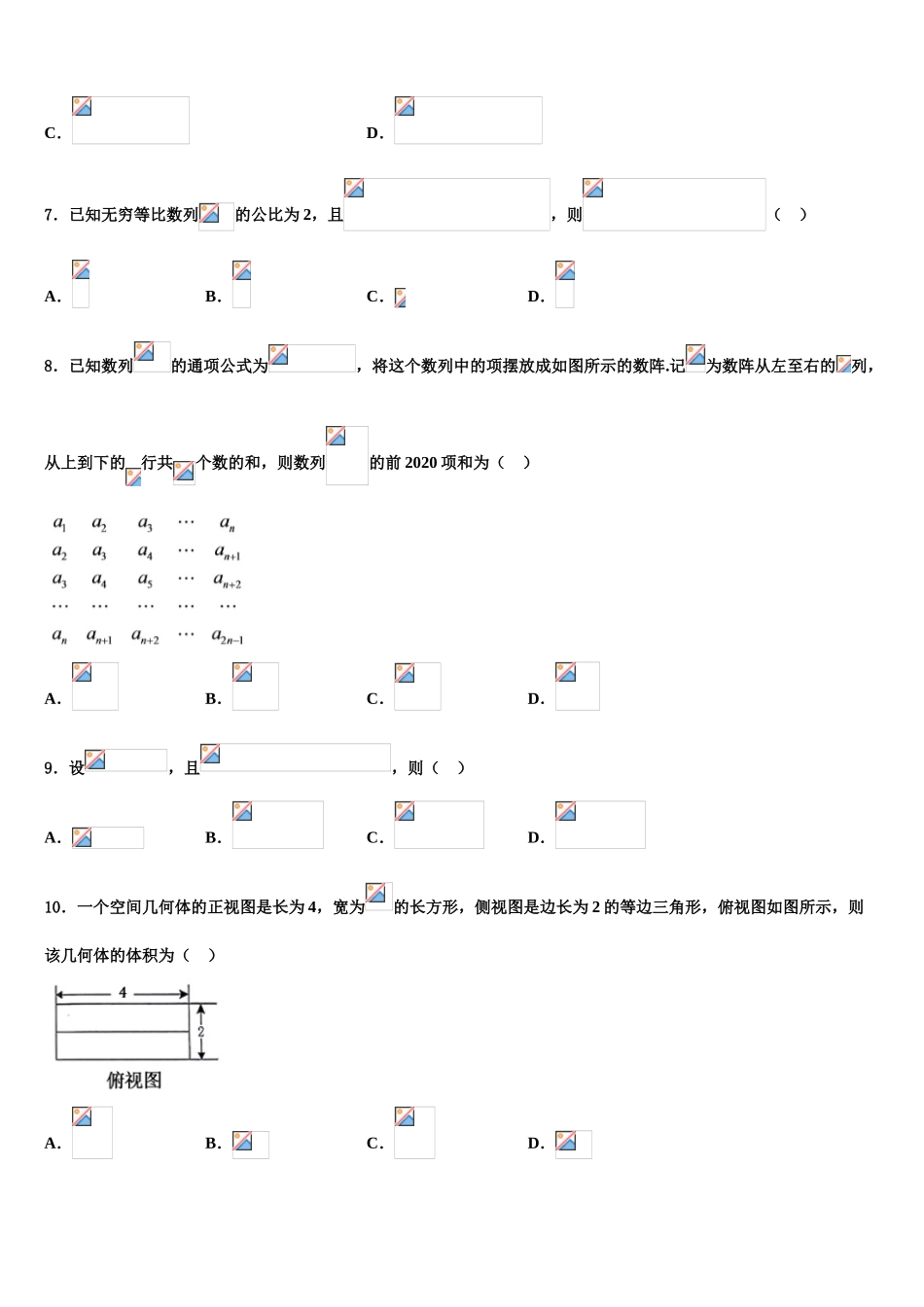 2023学年拉萨市高考考前模拟数学试题（含解析）.doc_第3页