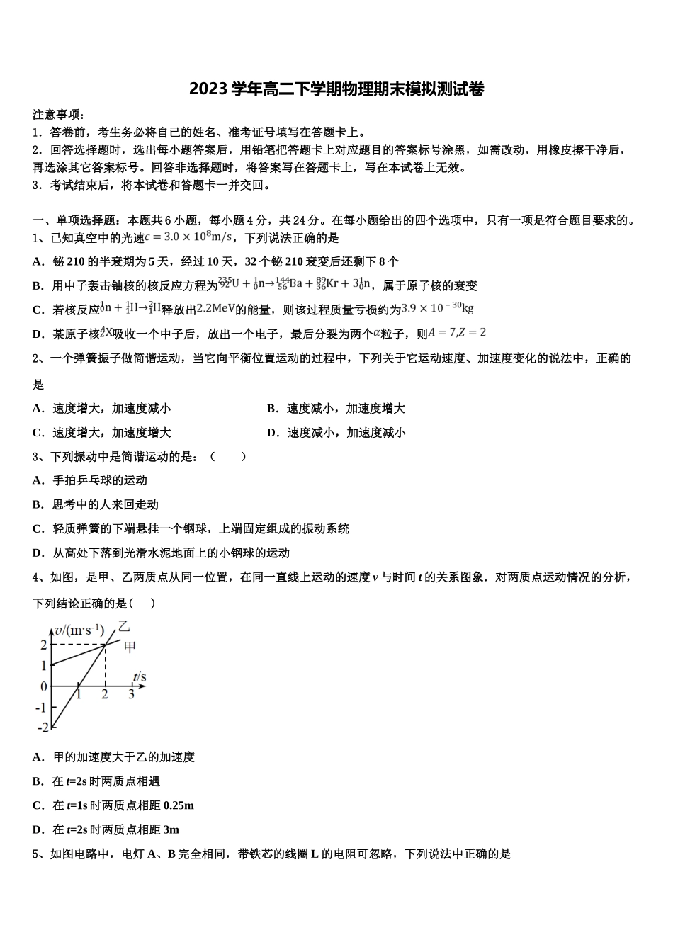 四川省阆中中学新区2023学年物理高二下期末预测试题（含解析）.doc_第1页