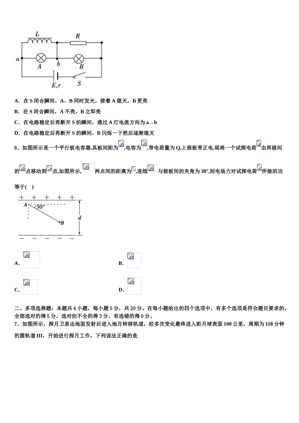四川省阆中中学新区2023学年物理高二下期末预测试题（含解析）.doc_第2页