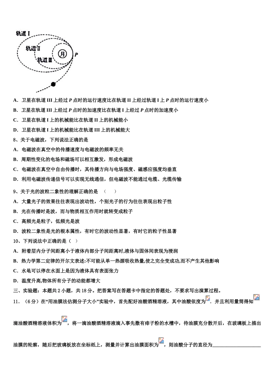 四川省阆中中学新区2023学年物理高二下期末预测试题（含解析）.doc_第3页
