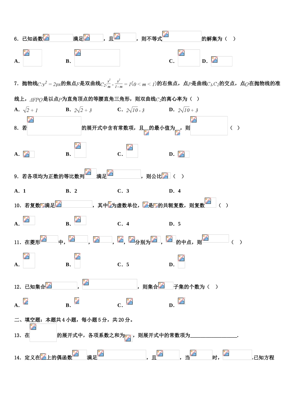 2023学年河北省沧州市高考临考冲刺数学试卷（含解析）.doc_第2页