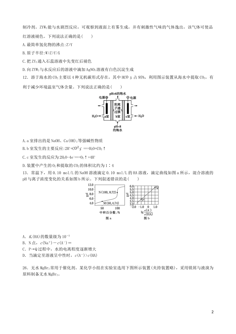 2023学年全国卷I2023学年高考化学模拟试卷七.doc_第2页