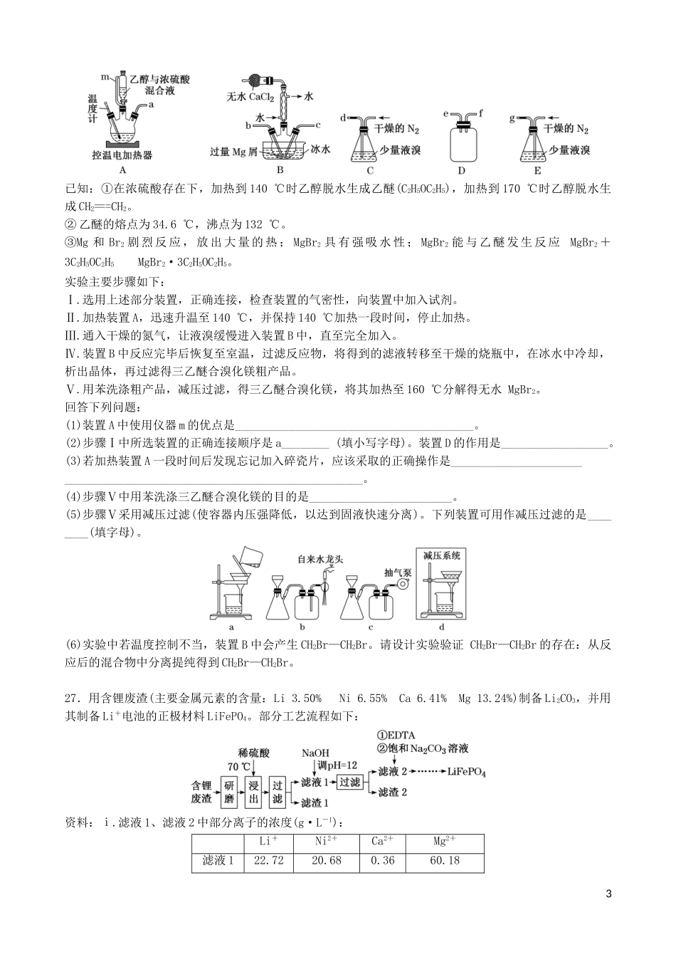 2023学年全国卷I2023学年高考化学模拟试卷七.doc_第3页