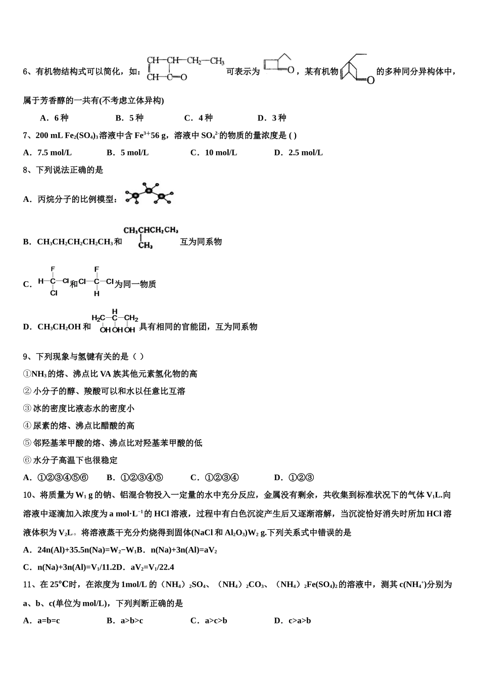四川省泸州市泸县一中2023学年化学高二下期末考试试题（含解析）.doc_第2页