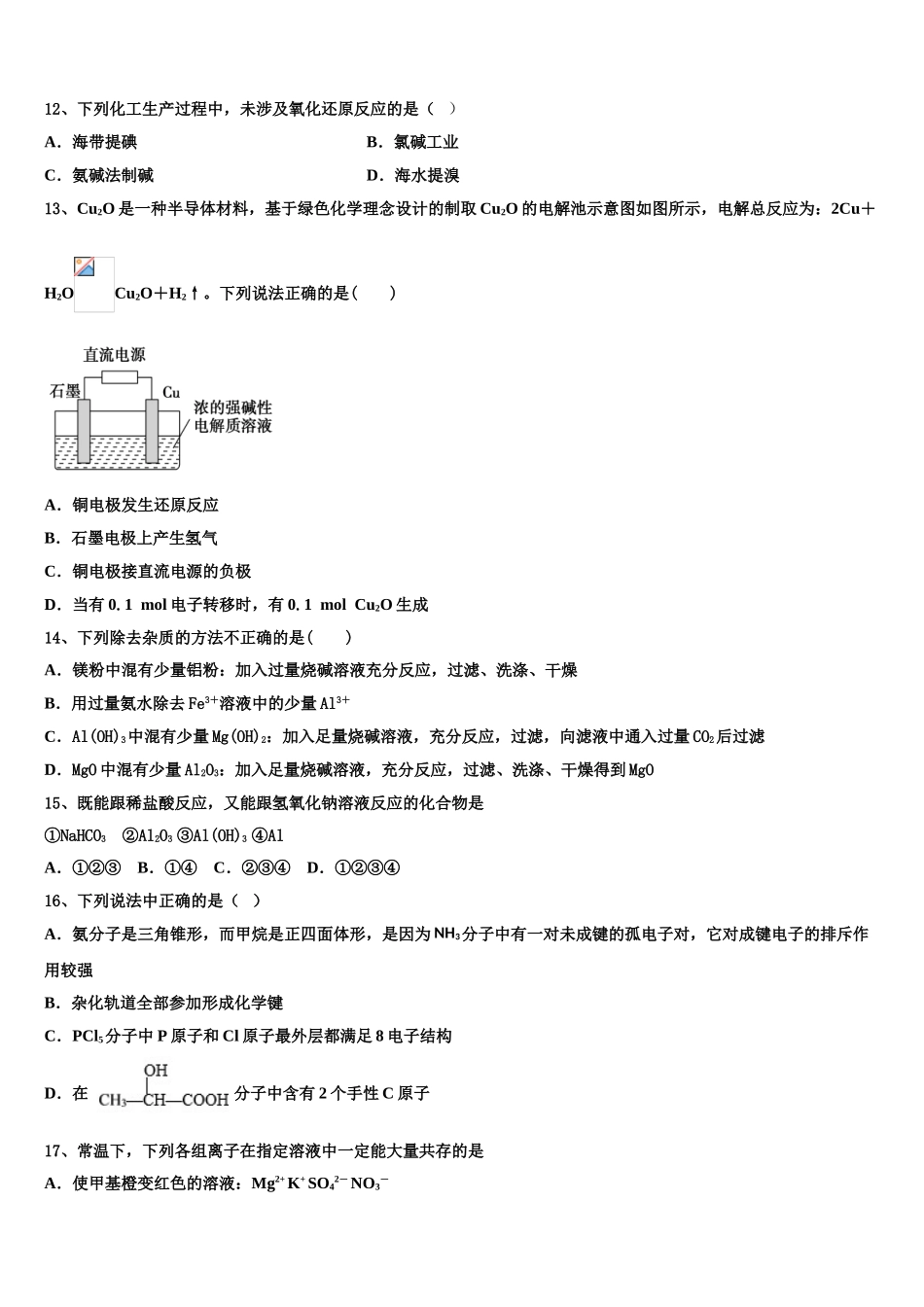 四川省泸州市泸县一中2023学年化学高二下期末考试试题（含解析）.doc_第3页