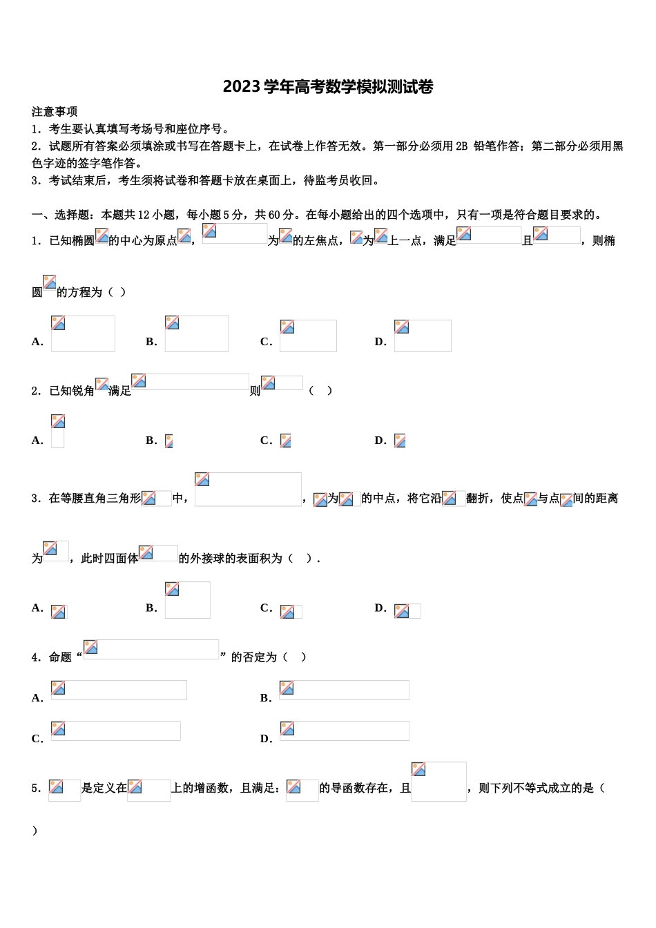 2023学年浙江宁波市北仑区高考全国统考预测密卷数学试卷（含解析）.doc_第1页