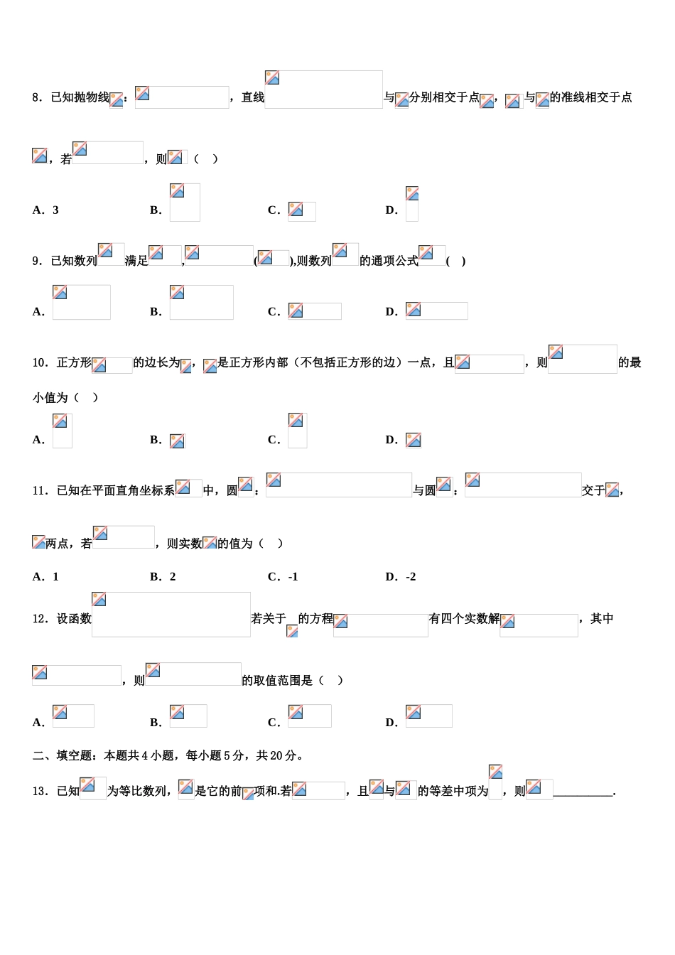 2023学年浙江宁波市北仑区高考全国统考预测密卷数学试卷（含解析）.doc_第3页