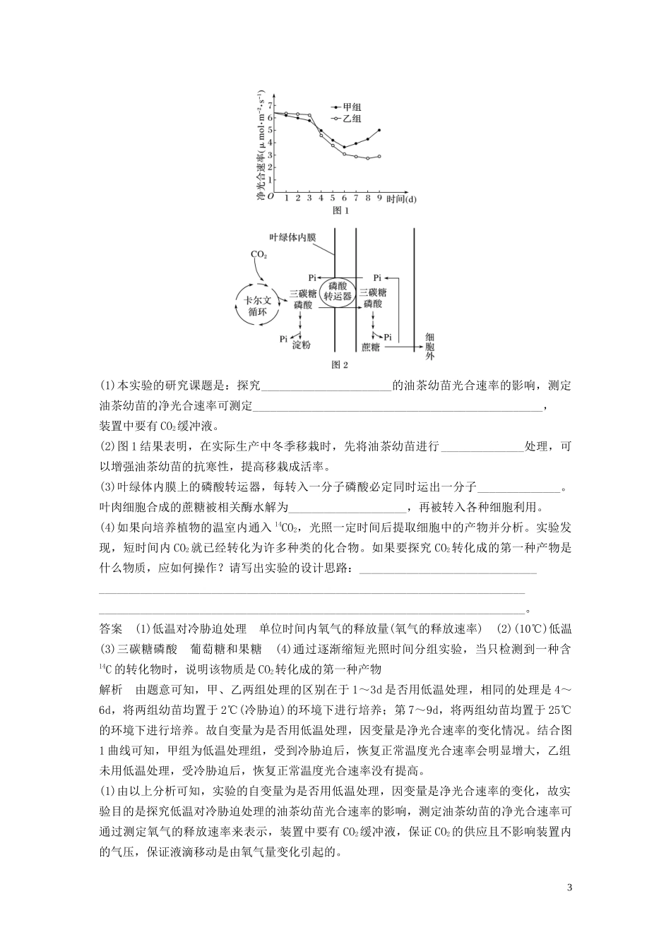 023学年年高考生物三轮冲刺抢分专项练专项二简答题规范审答练二1细胞代谢__聚焦酶细胞呼吸和光合作的过程含解析.docx_第3页