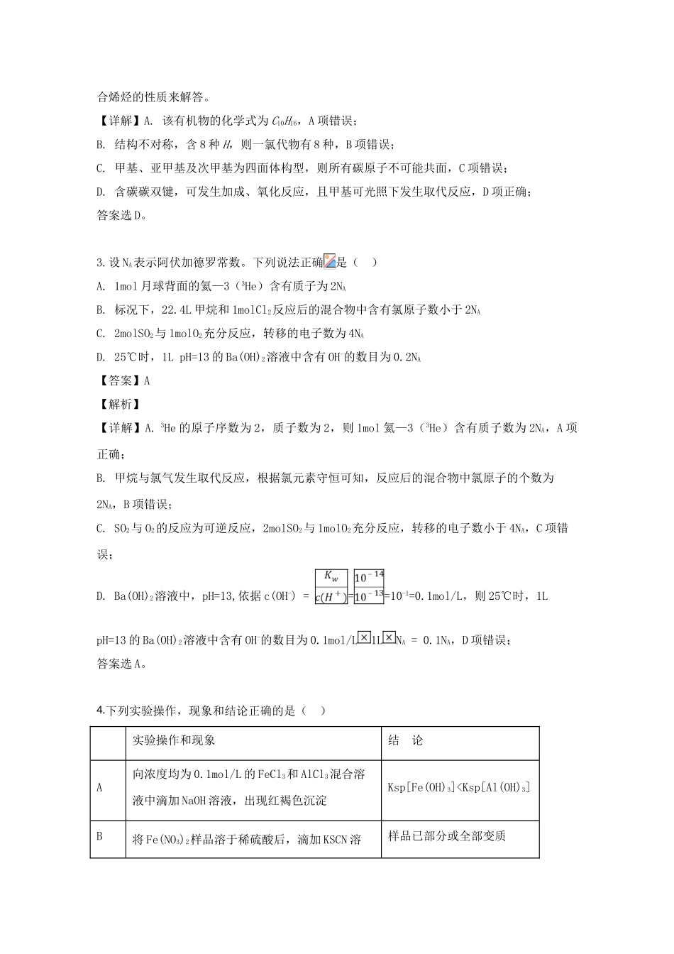 四川省遂宁市2023届高三化学下学期第三次诊断性考试试题含解析.doc_第2页