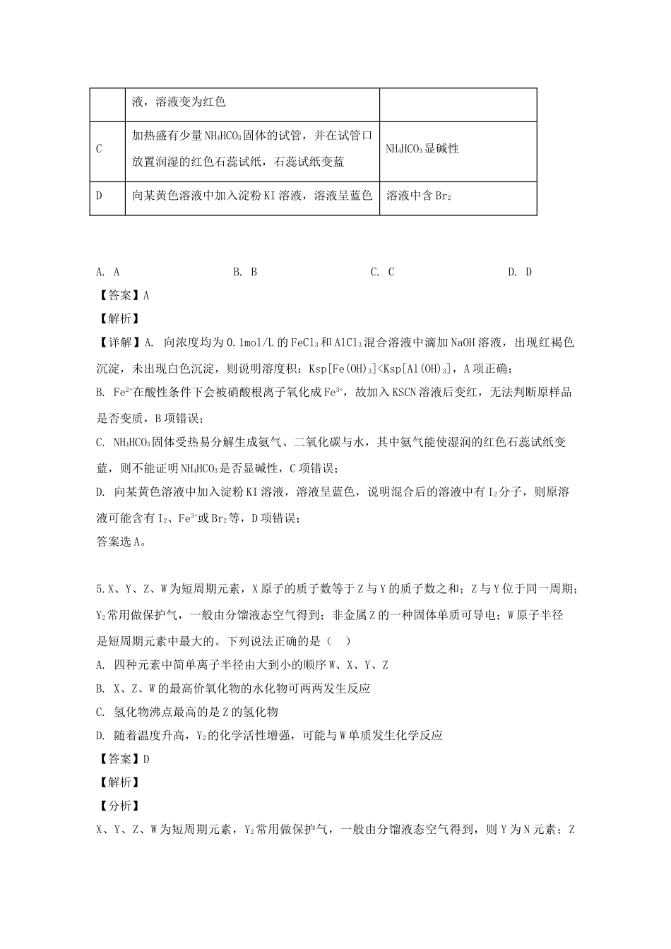 四川省遂宁市2023届高三化学下学期第三次诊断性考试试题含解析.doc_第3页