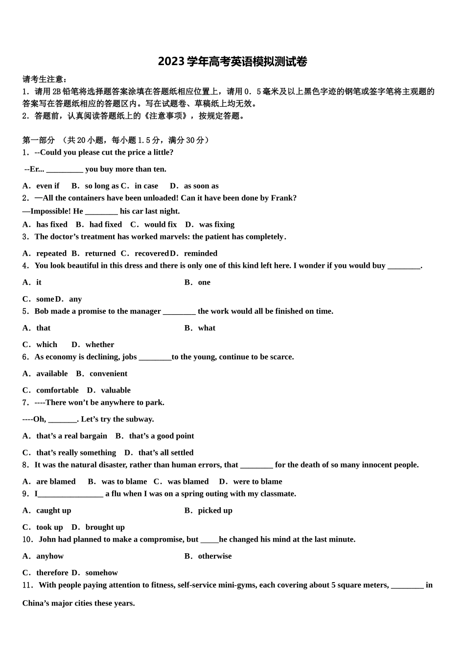 2023学年河北省邢台市第三中学高考冲刺押题（最后一卷）英语试卷（含解析）.doc_第1页