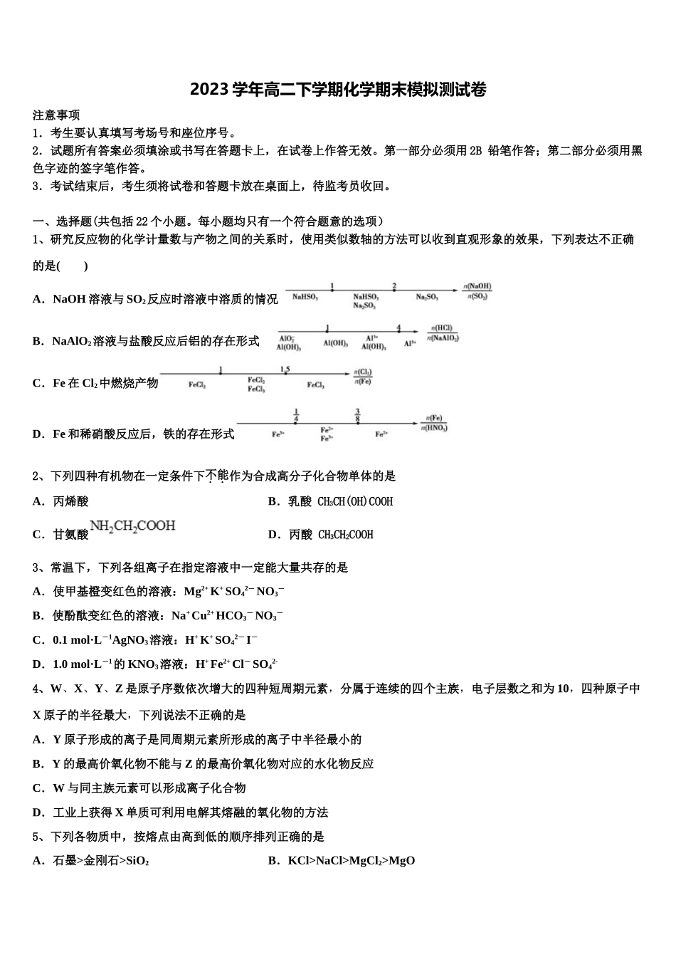 四川省资中县球溪高级中学2023学年化学高二第二学期期末检测模拟试题（含解析）.doc_第1页