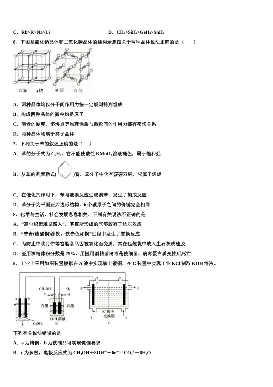 四川省资中县球溪高级中学2023学年化学高二第二学期期末检测模拟试题（含解析）.doc_第2页