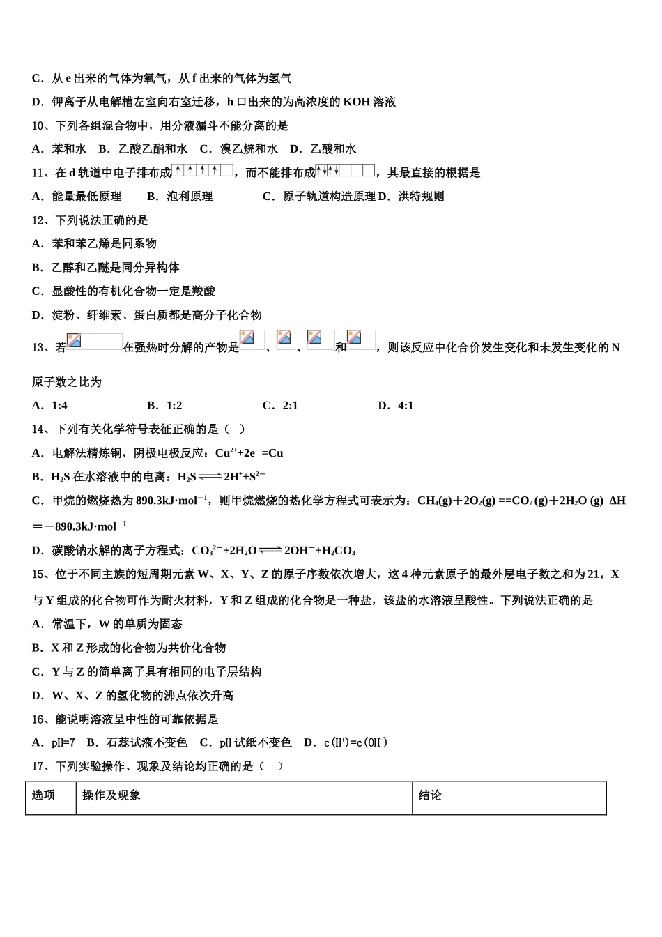 四川省资中县球溪高级中学2023学年化学高二第二学期期末检测模拟试题（含解析）.doc_第3页
