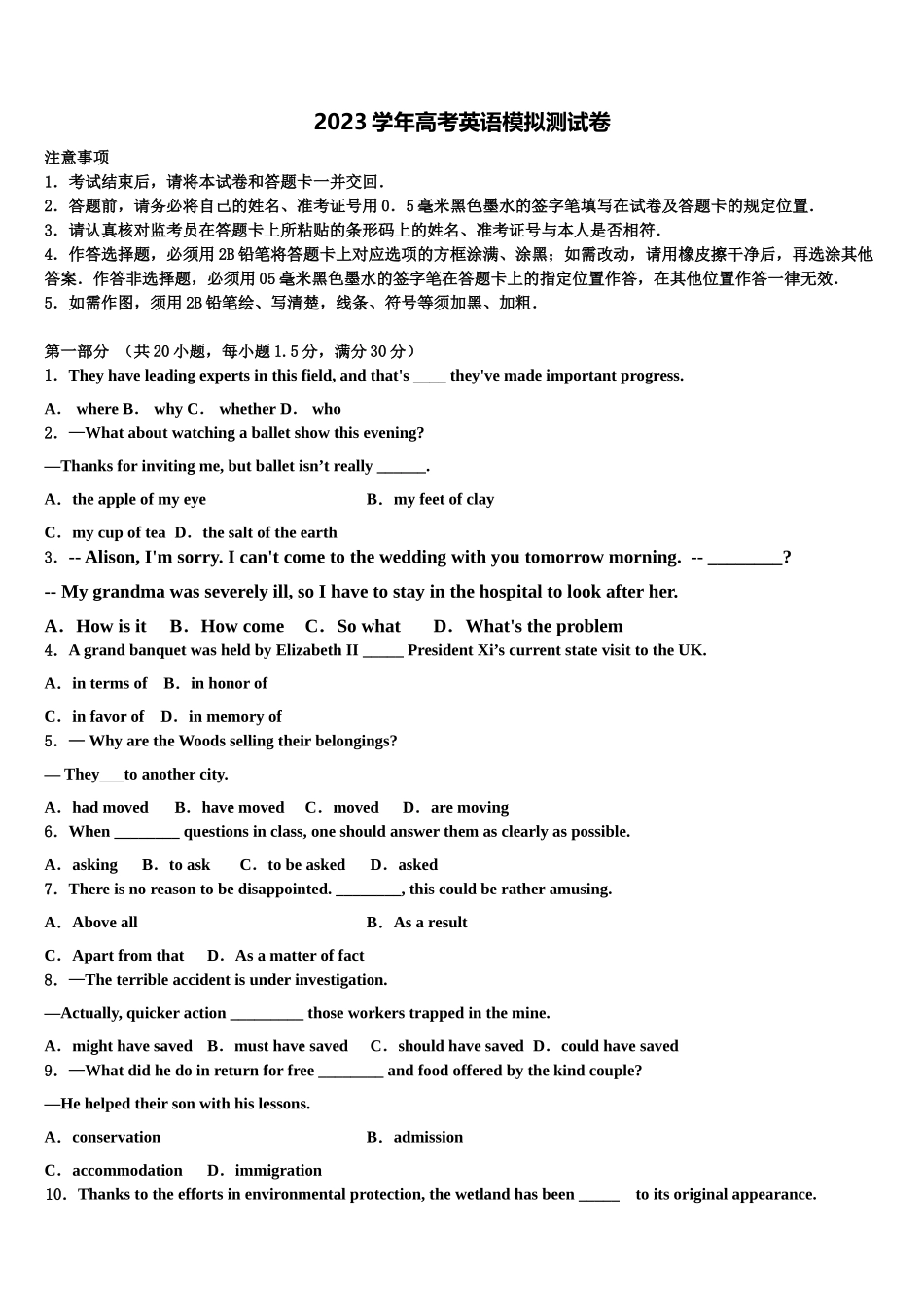 2023学年河南省信阳高级中学高考冲刺英语模拟试题（含解析）.doc_第1页