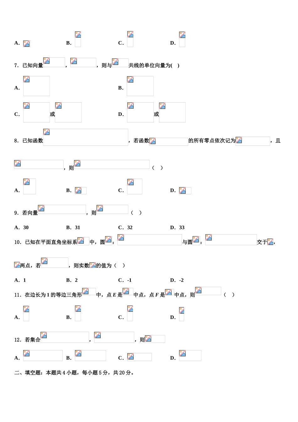 2023学年河南省焦作市高考冲刺押题（最后一卷）数学试卷（含解析）.doc_第2页