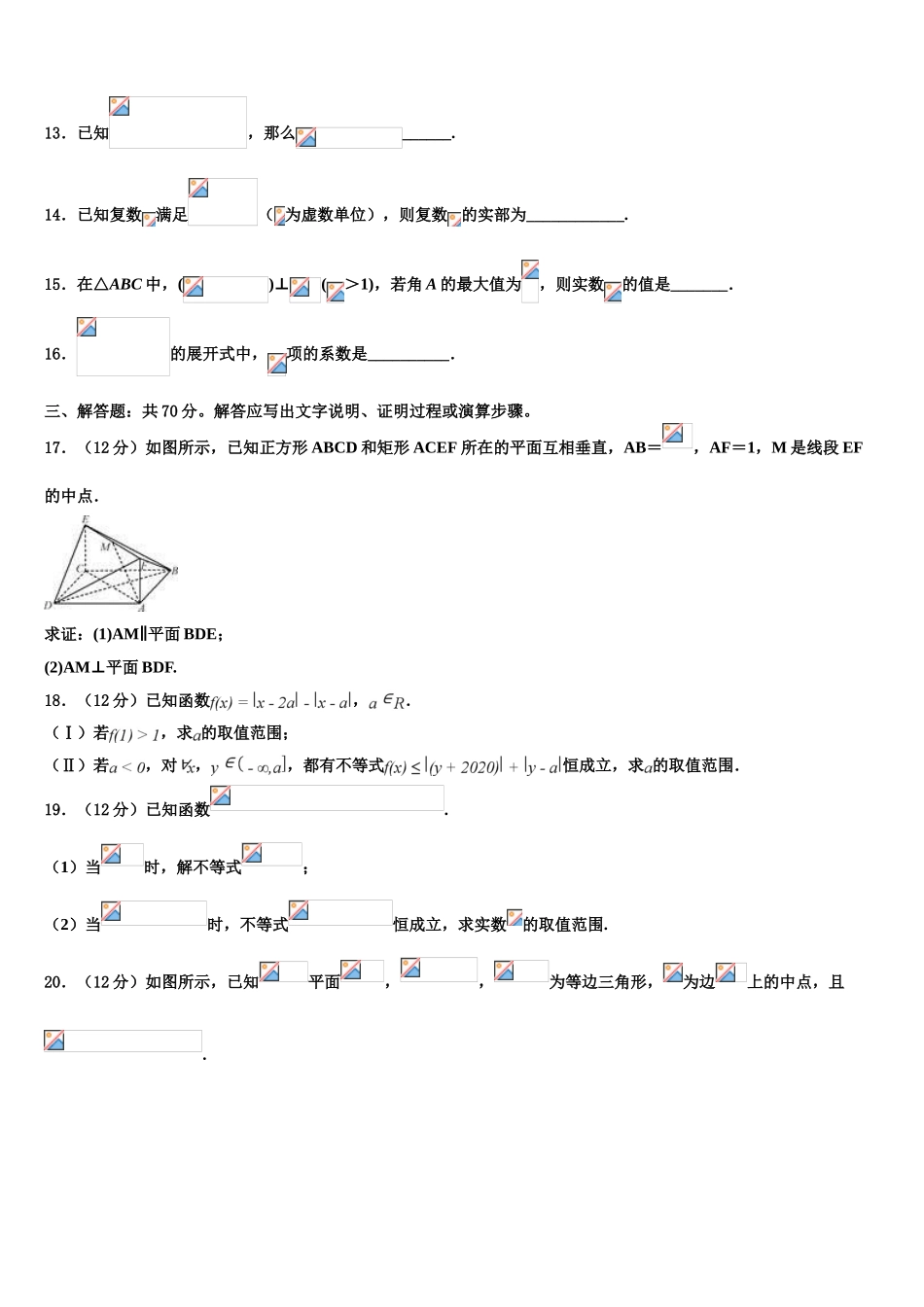 2023学年河南省焦作市高考冲刺押题（最后一卷）数学试卷（含解析）.doc_第3页