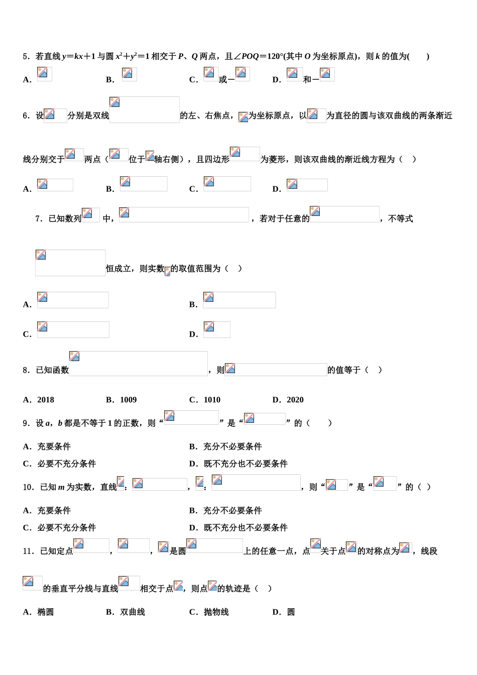 四川省自贡市衡水一中富顺学校2023学年高三3月份模拟考试数学试题（含解析）.doc_第2页