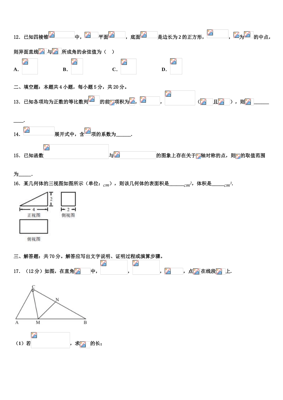 四川省自贡市衡水一中富顺学校2023学年高三3月份模拟考试数学试题（含解析）.doc_第3页