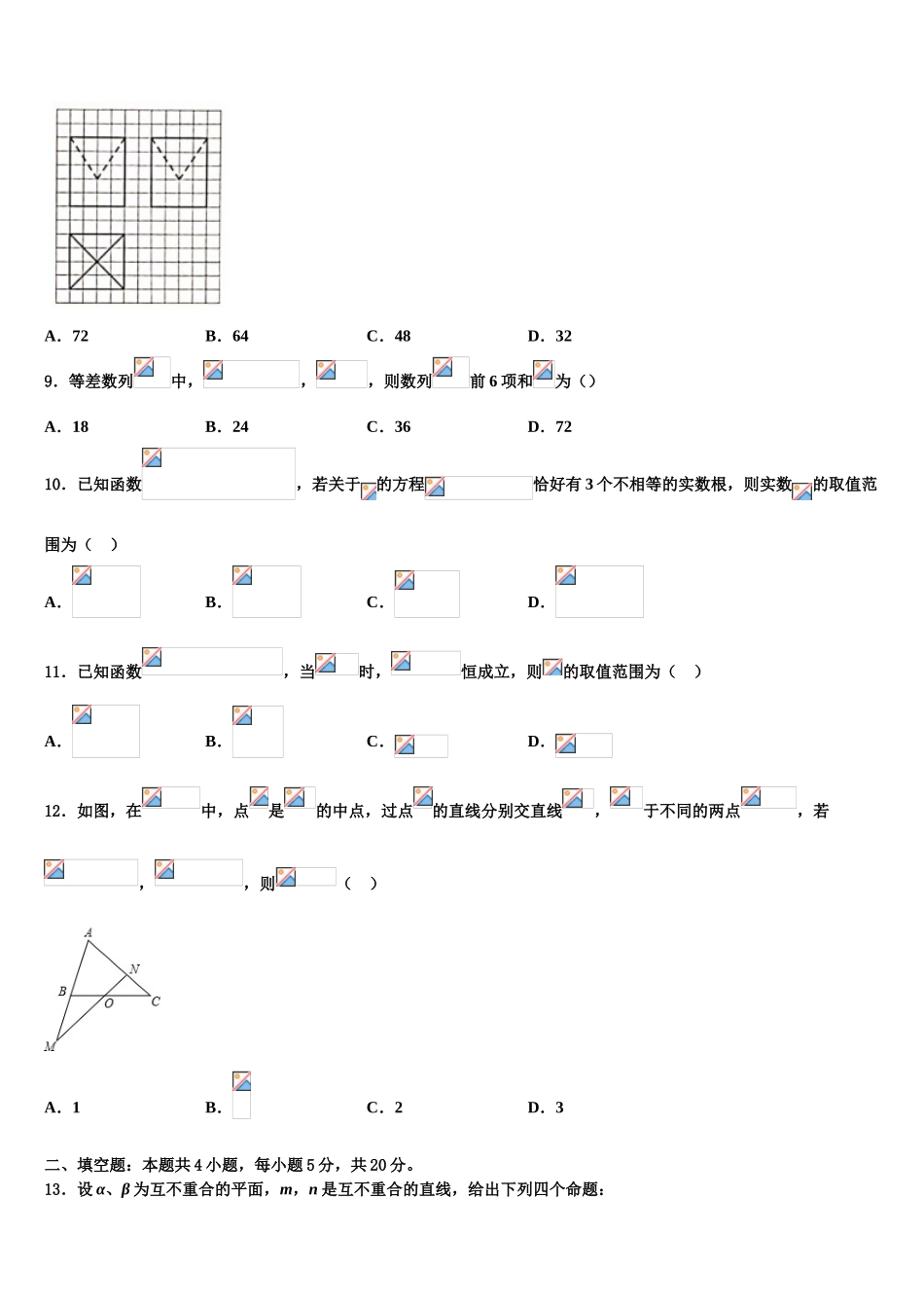 2023学年浙江省宁波市宁波十校高考数学押题试卷（含解析）.doc_第3页