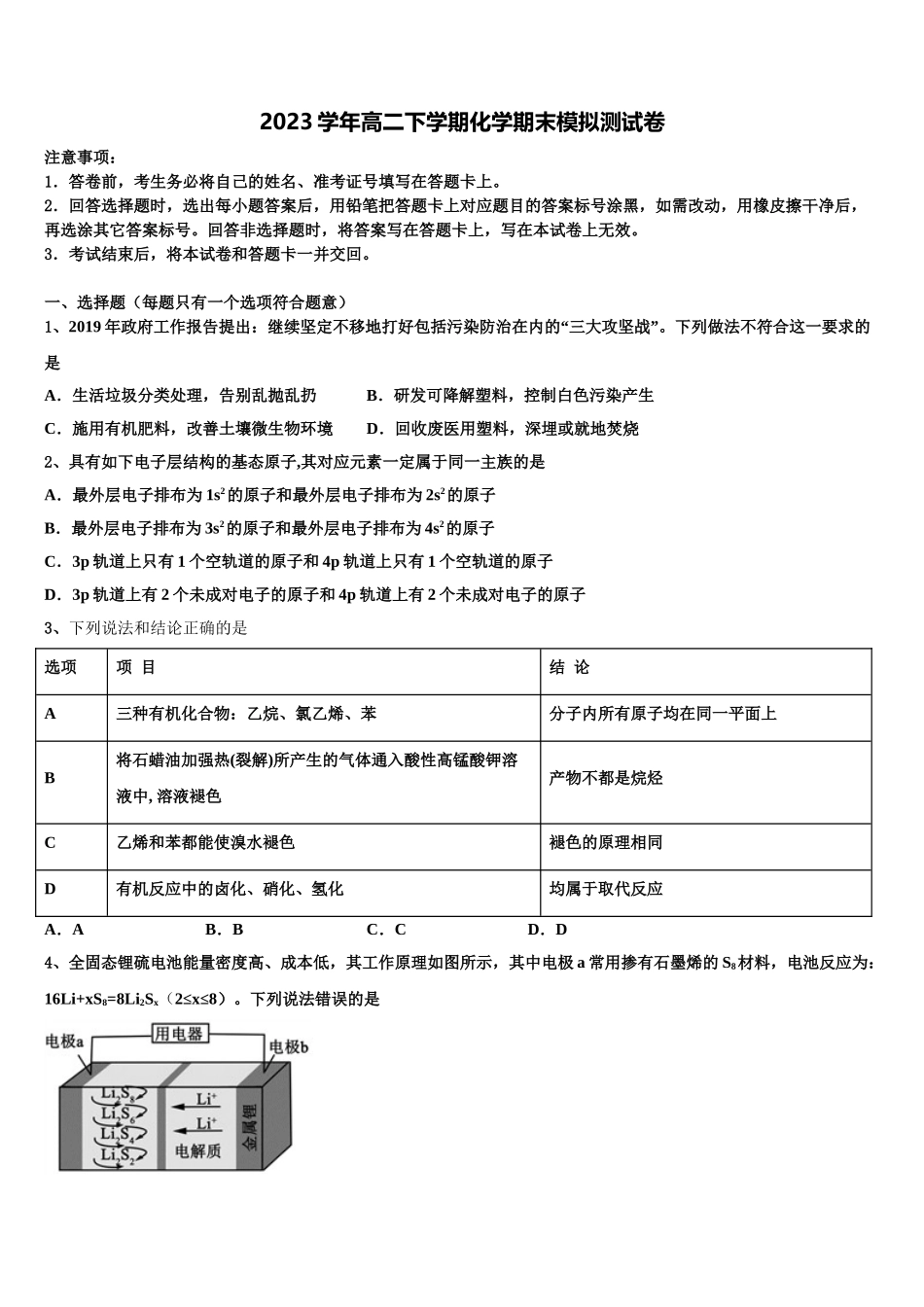 四川省邻水实验中学2023学年化学高二下期末经典模拟试题（含解析）.doc_第1页