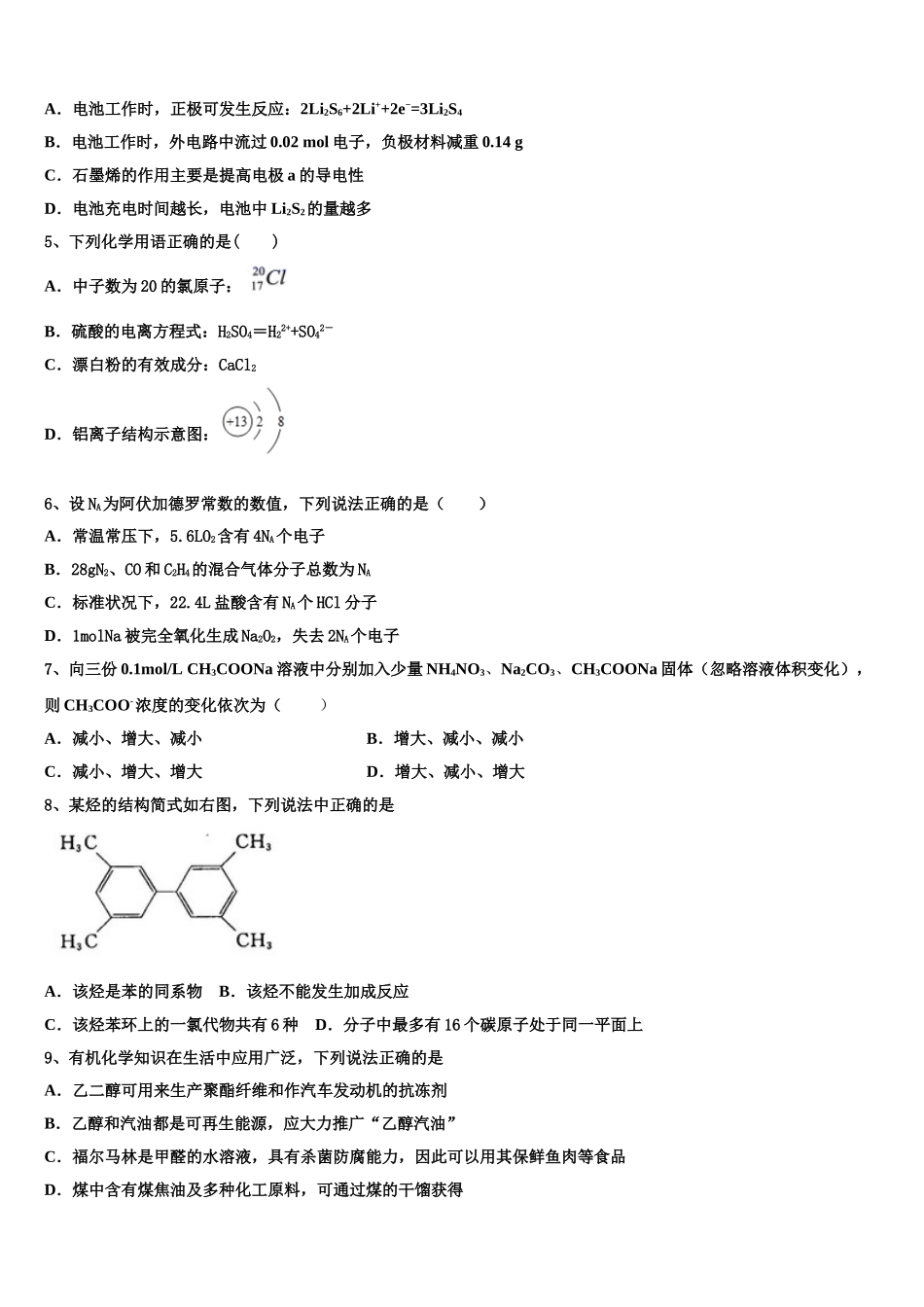 四川省邻水实验中学2023学年化学高二下期末经典模拟试题（含解析）.doc_第2页