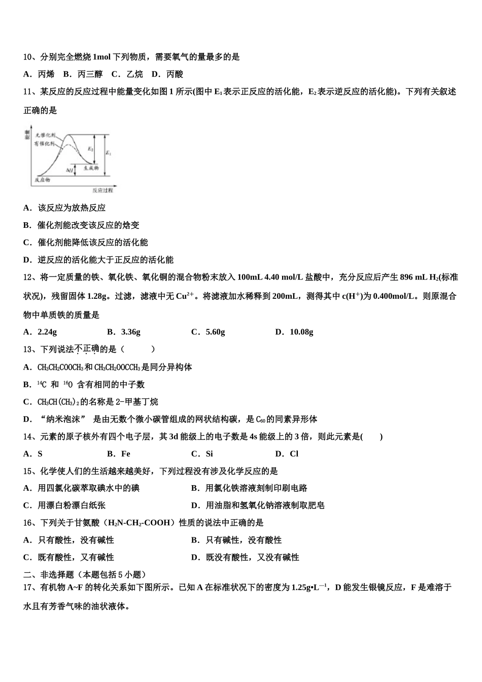 四川省邻水实验中学2023学年化学高二下期末经典模拟试题（含解析）.doc_第3页