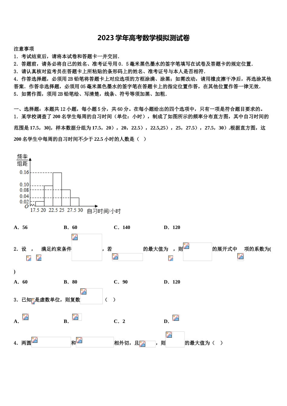 2023学年江西省赣州市十二县高考考前提分数学仿真卷（含解析）.doc_第1页