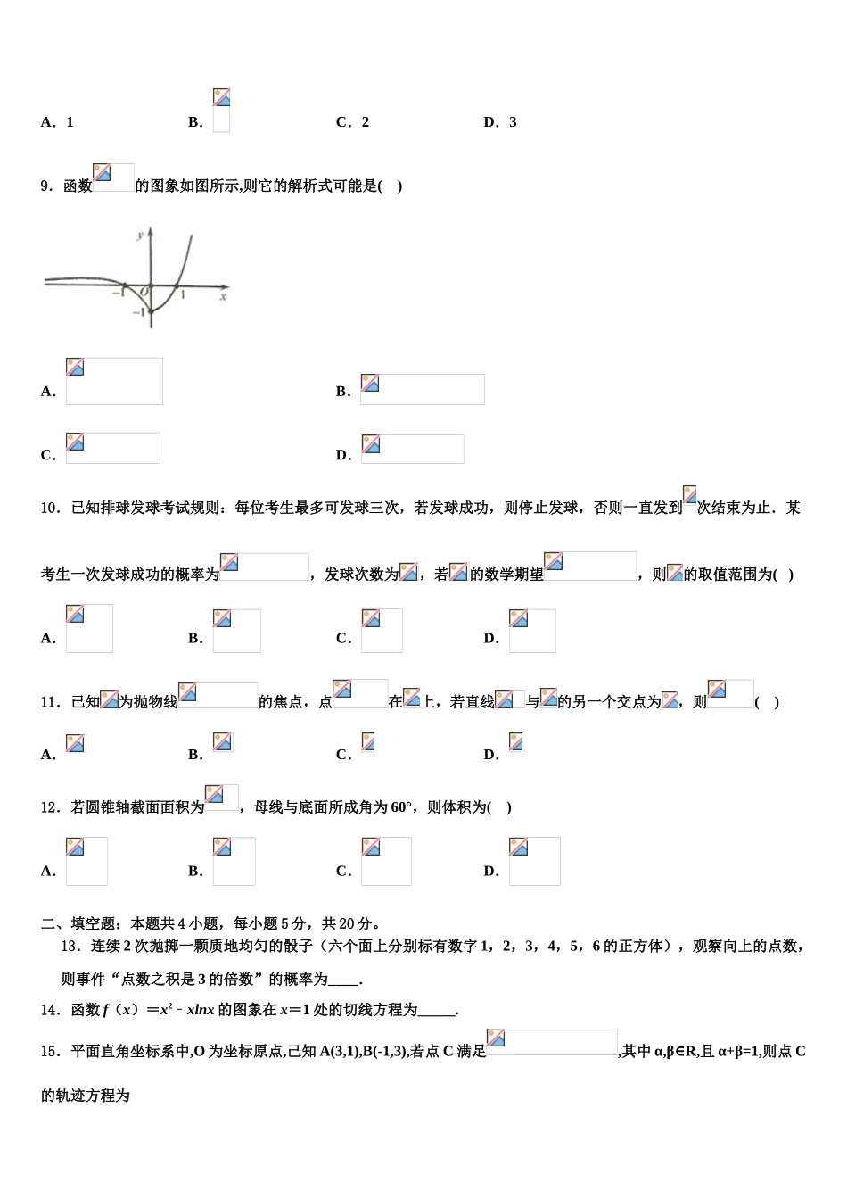 2023学年河南省郑州市中牟县高考数学五模试卷（含解析）.doc_第3页