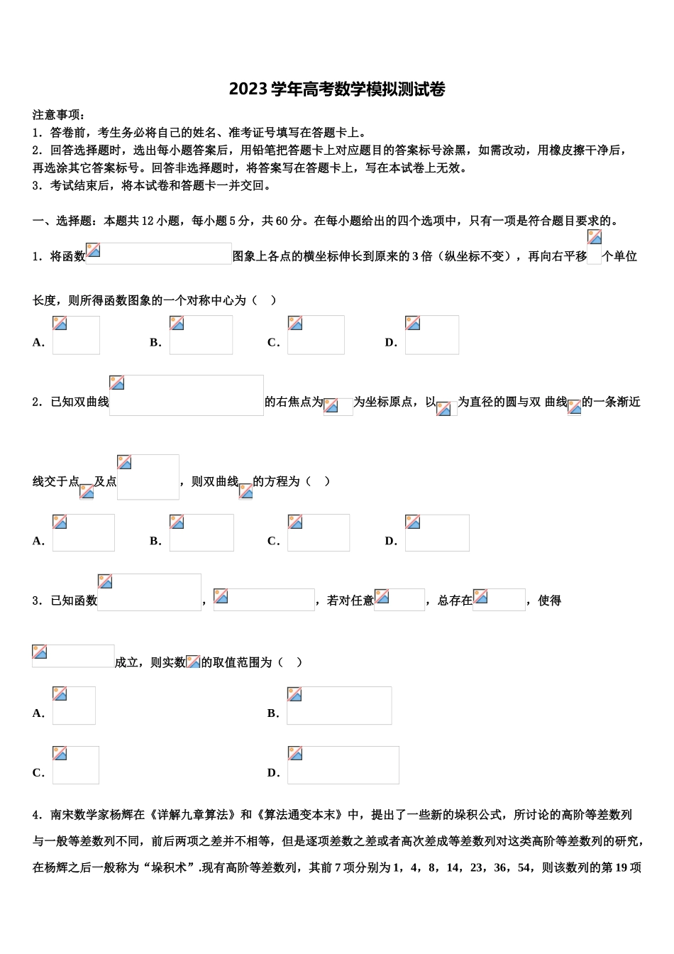 四川省长宁县培风中学2023学年高三下学期联合考试数学试题（含解析）.doc_第1页