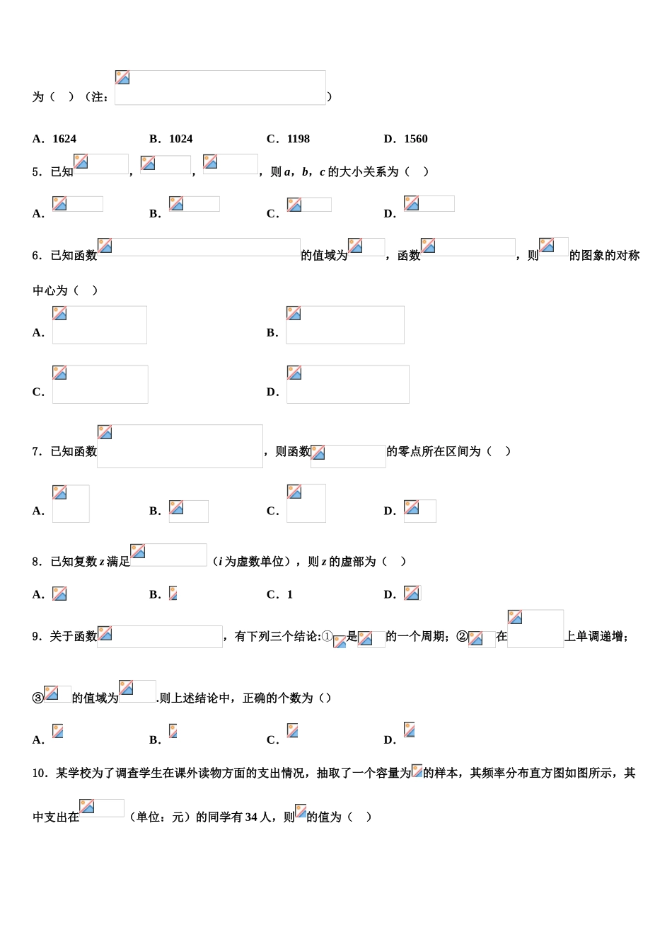 四川省长宁县培风中学2023学年高三下学期联合考试数学试题（含解析）.doc_第2页