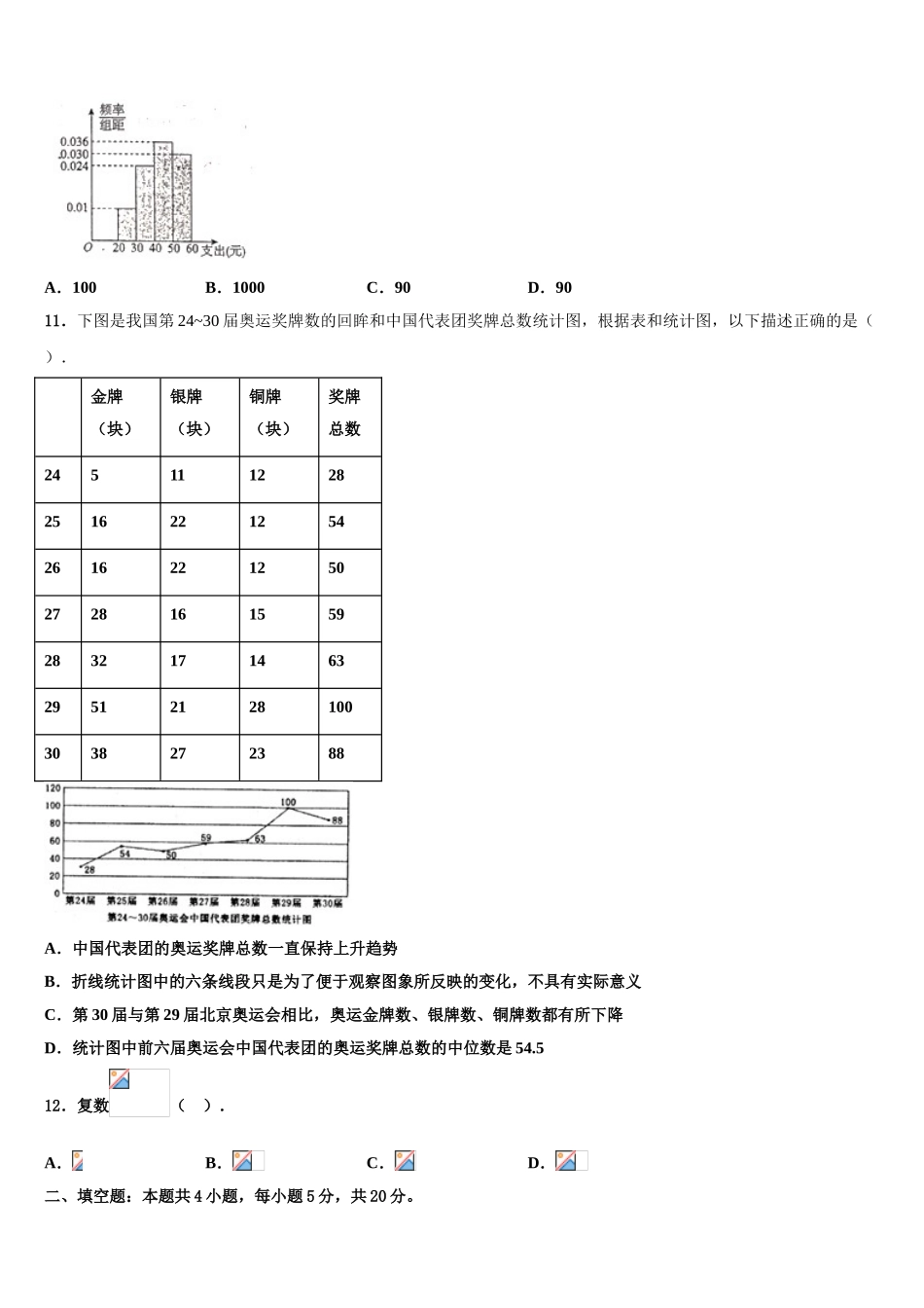 四川省长宁县培风中学2023学年高三下学期联合考试数学试题（含解析）.doc_第3页