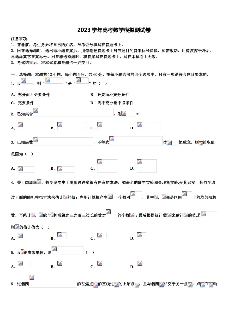 2023学年浙江省乐清市第二中学高考数学必刷试卷（含解析）.doc_第1页