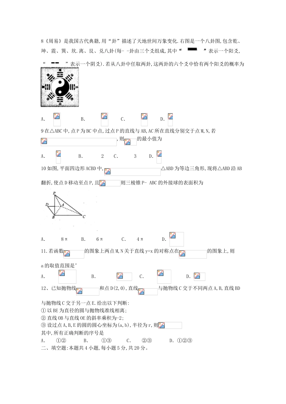 四川省遂宁市2023届高三数学第二次模拟考试4月试题理.doc_第2页