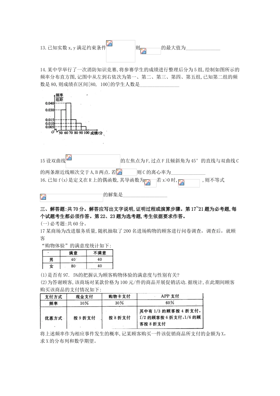 四川省遂宁市2023届高三数学第二次模拟考试4月试题理.doc_第3页