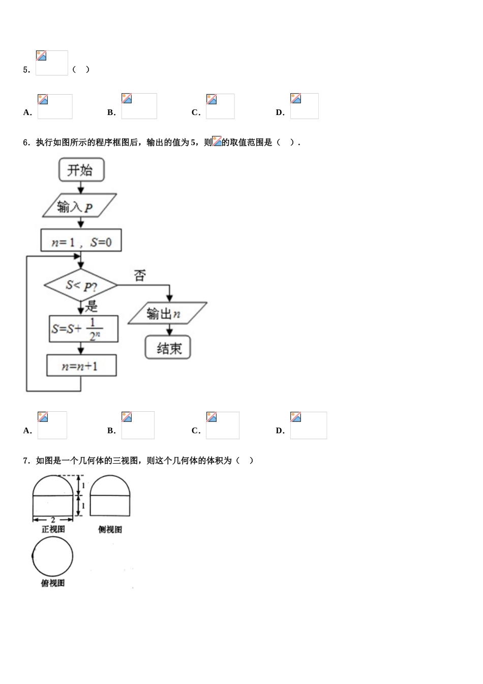 2023学年江西省赣州市十四县高考压轴卷数学试卷（含解析）.doc_第2页