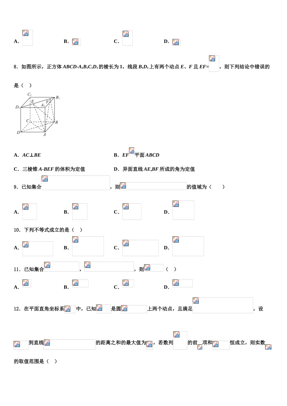 2023学年江西省赣州市十四县高考压轴卷数学试卷（含解析）.doc_第3页