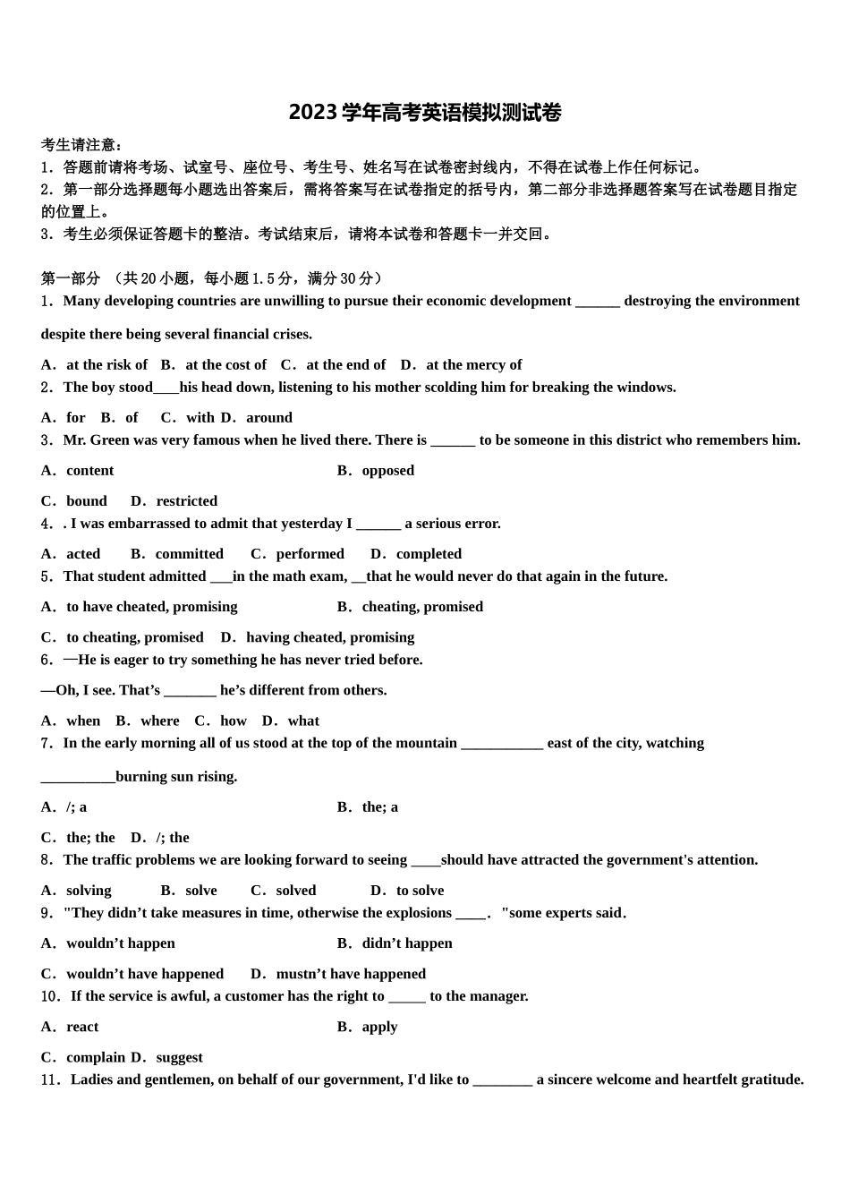 四川省绵阳市重点中学2023学年高三下学期联合考试英语试题（含解析）.doc_第1页