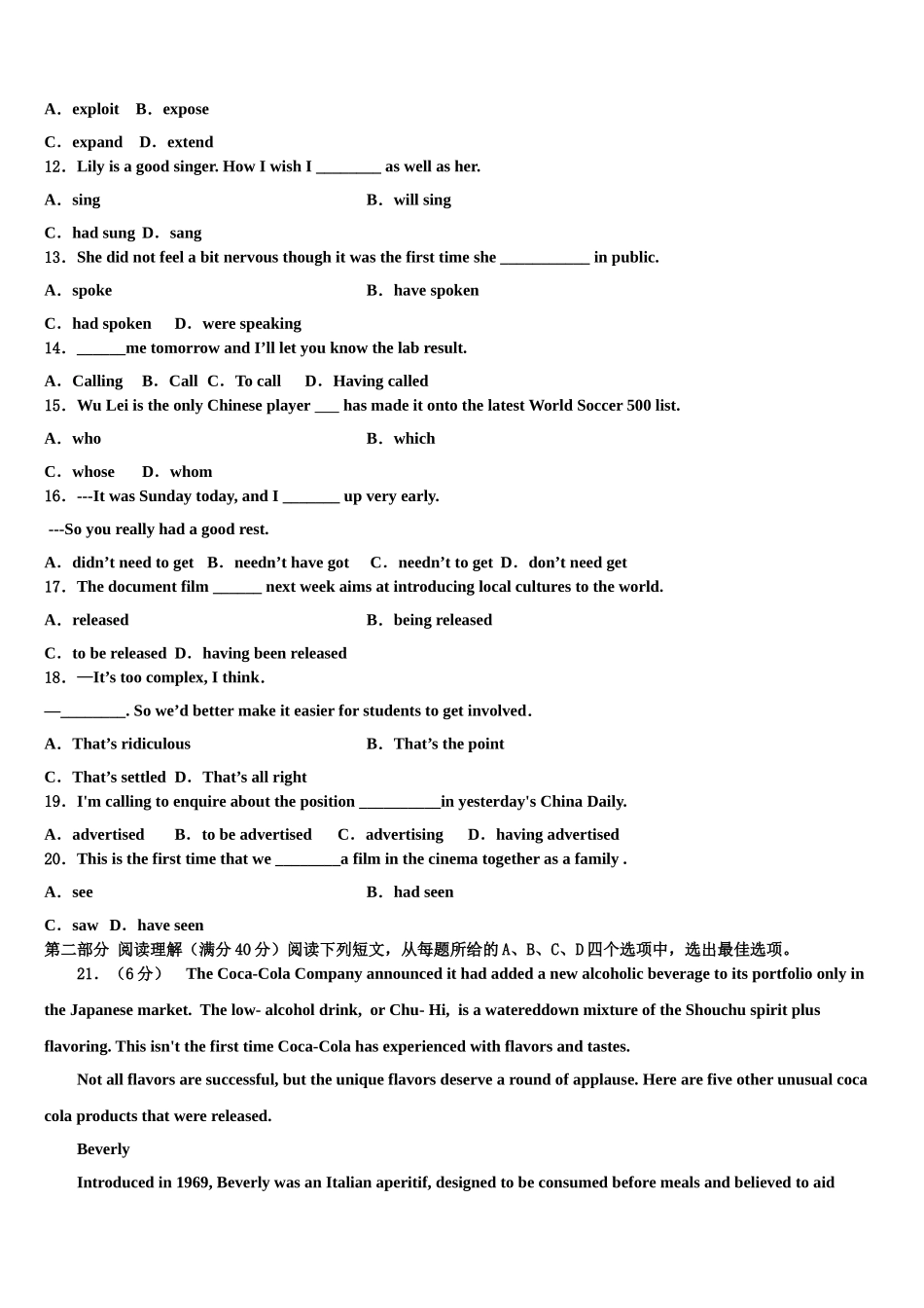 四川省绵阳市重点中学2023学年高三下学期联合考试英语试题（含解析）.doc_第2页